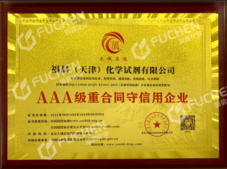 AAA級重合同守信用企業(yè)