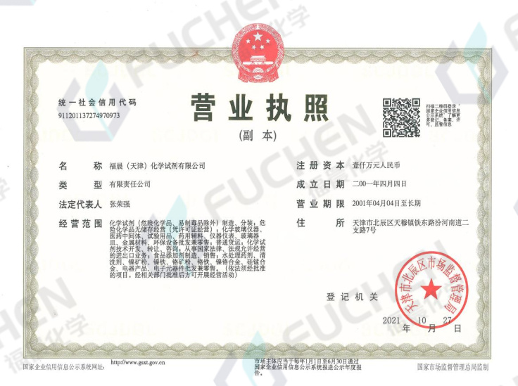 天津營業(yè)執(zhí)照