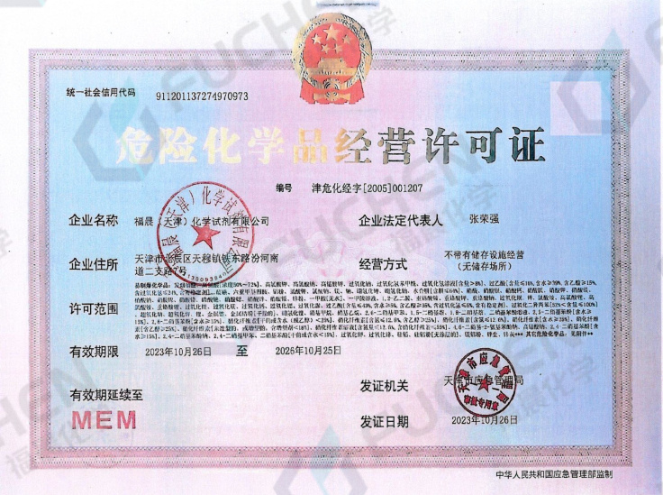 ?；方?jīng)營許可證