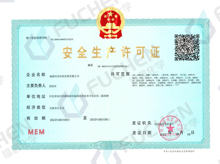 安全生產(chǎn)許可證