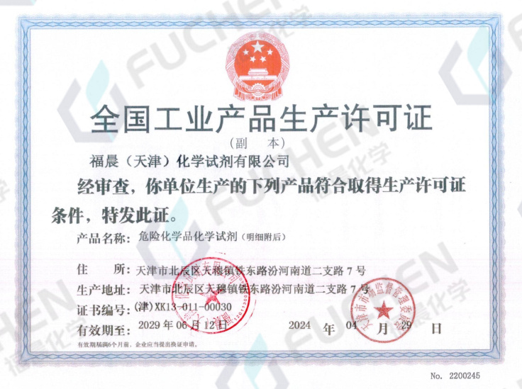 工業(yè)產(chǎn)品生產(chǎn)許可證