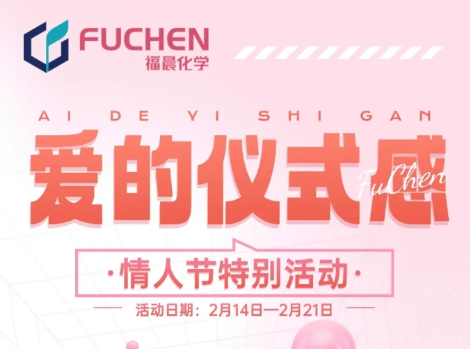 愛(ài)的儀式感 | 情人節(jié)特別活動(dòng)驚喜來(lái)襲~