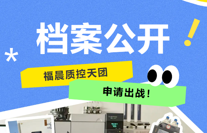 守护试剂品质的“硬核”仪器天团档案