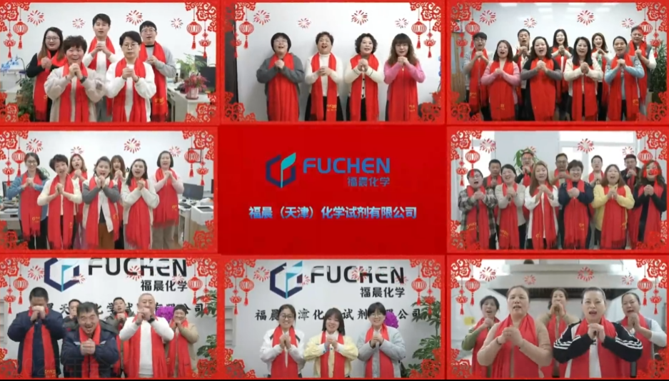 福暖小年，晨启新程｜福晨化学年会新春祝福