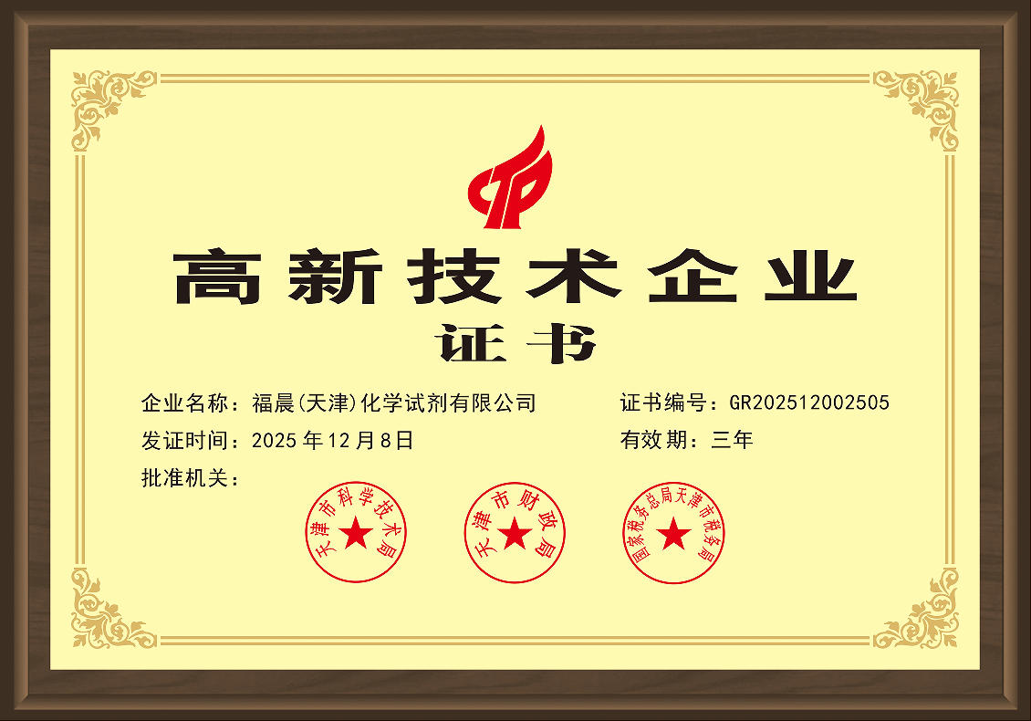 高新技術(shù)企業(yè)證書