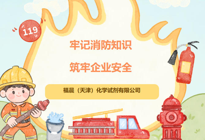 消防安全无小事，时时刻刻需留心！