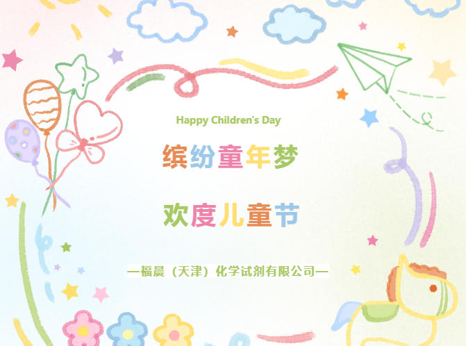 儿童节拍了拍你——六·1 快乐！